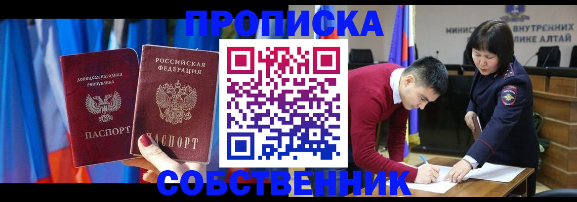 временная регистрация собственник в Выксе