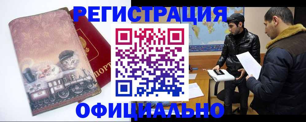 временная регистрация для школы в Выксе