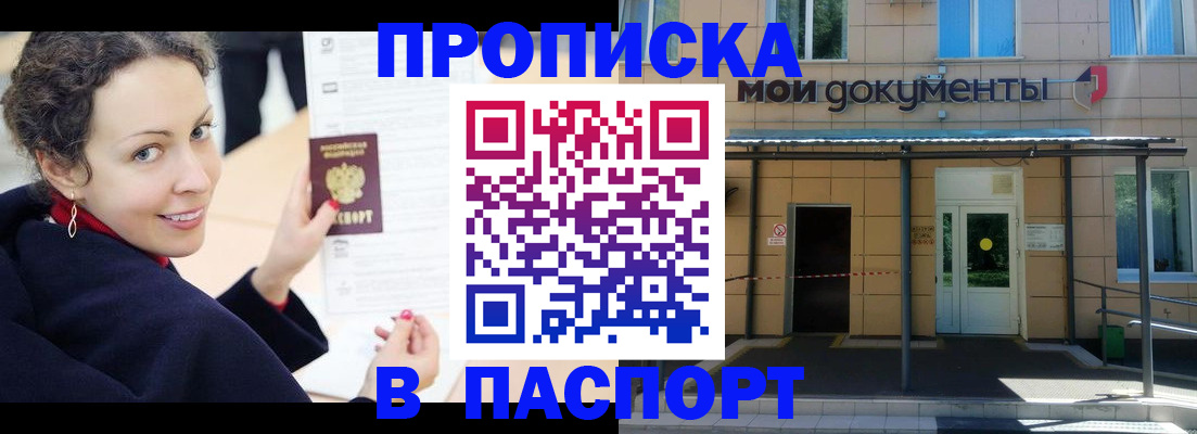 прописка законно в Выксе