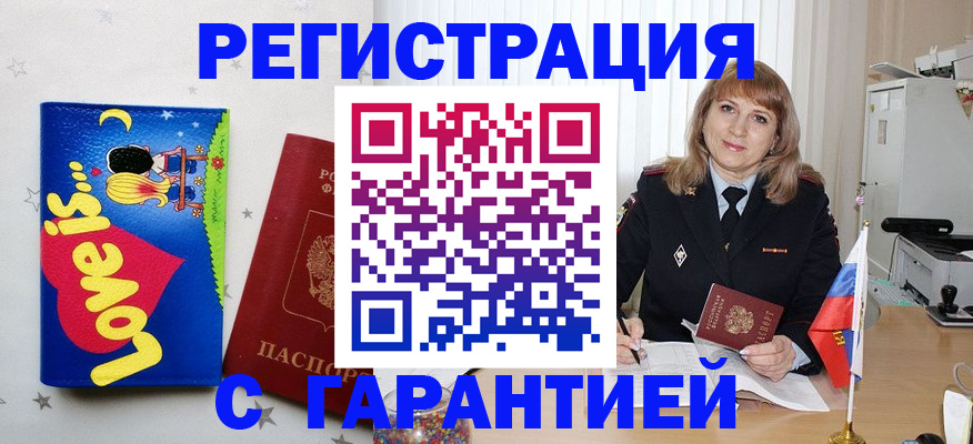 временная регистрация в квартире в Выксе