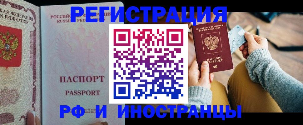 временная регистрация для школы в Выксе