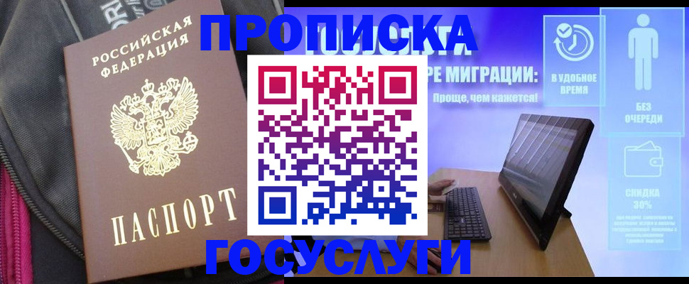 купить прописку в Выксе