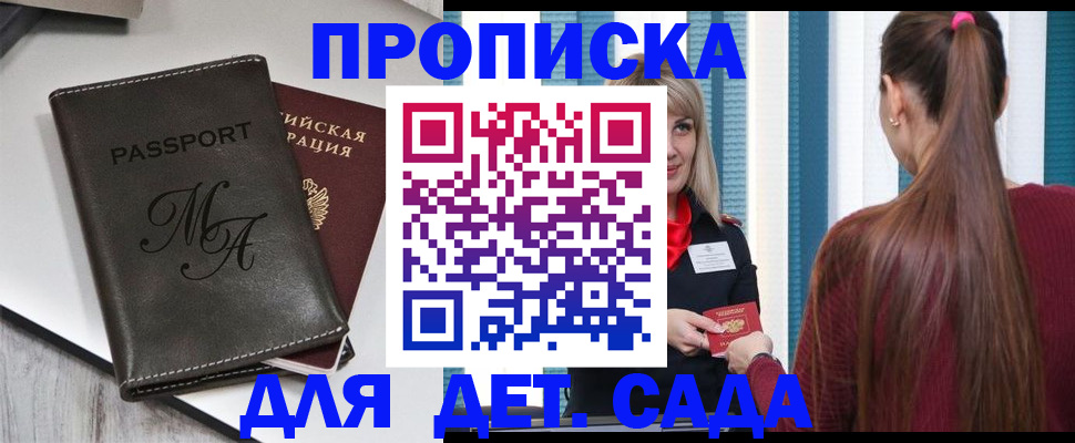 купить прописку в Выксе
