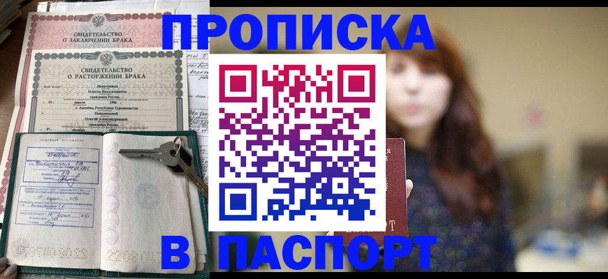 прописка для военкомата в Выксе